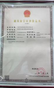 建筑業(yè)企業(yè)資質(zhì)證書